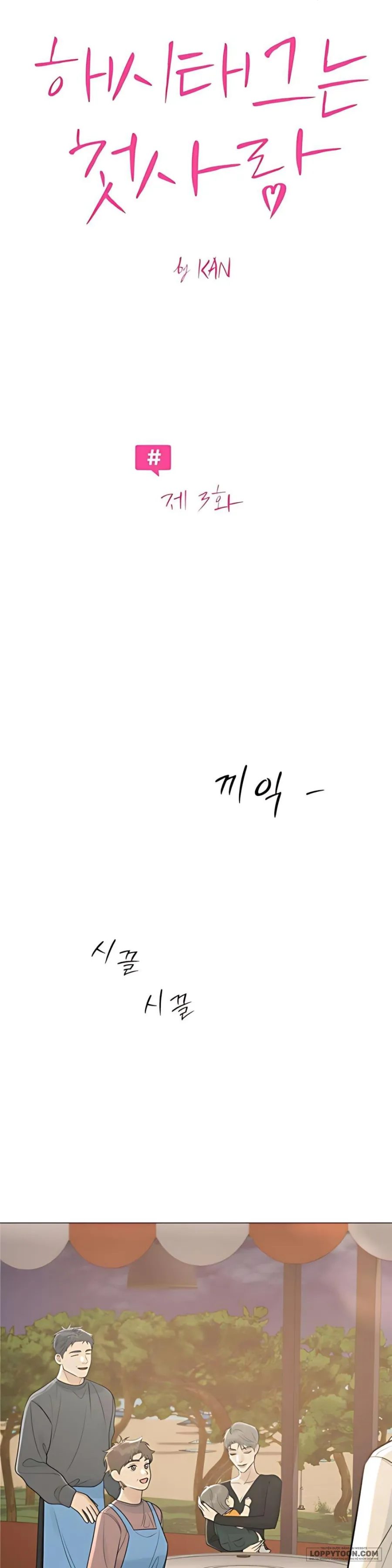 Hashtag: Mối Tình Đầu Chap 3 - trang 19
