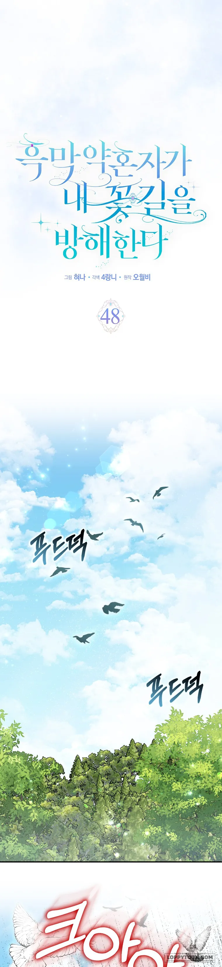 Vị Hôn Phu Phản Diện Cản Trở Con Đường Hoa Của Tôi Chap 48 - trang 3