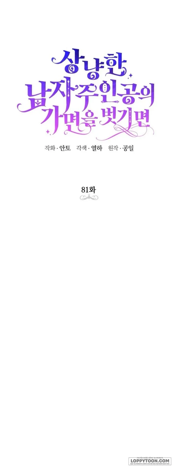 Phía Sau Mặt Nạ Của Nam Chính Hiền Lành Chap 81 - trang 14