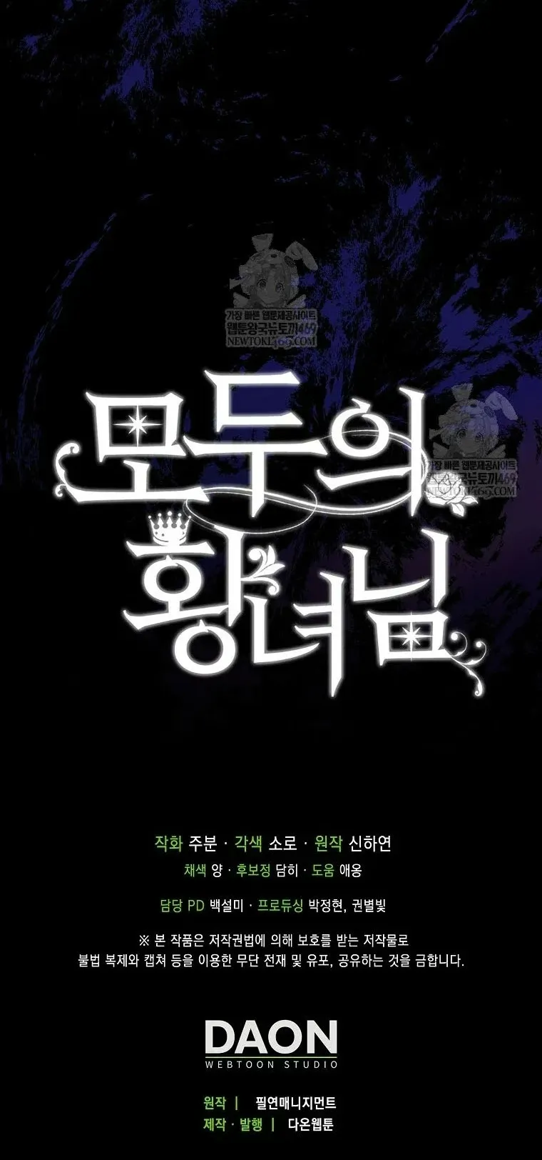 Nàng Công Chúa Của Mọi Người Chap 117 - trang 60