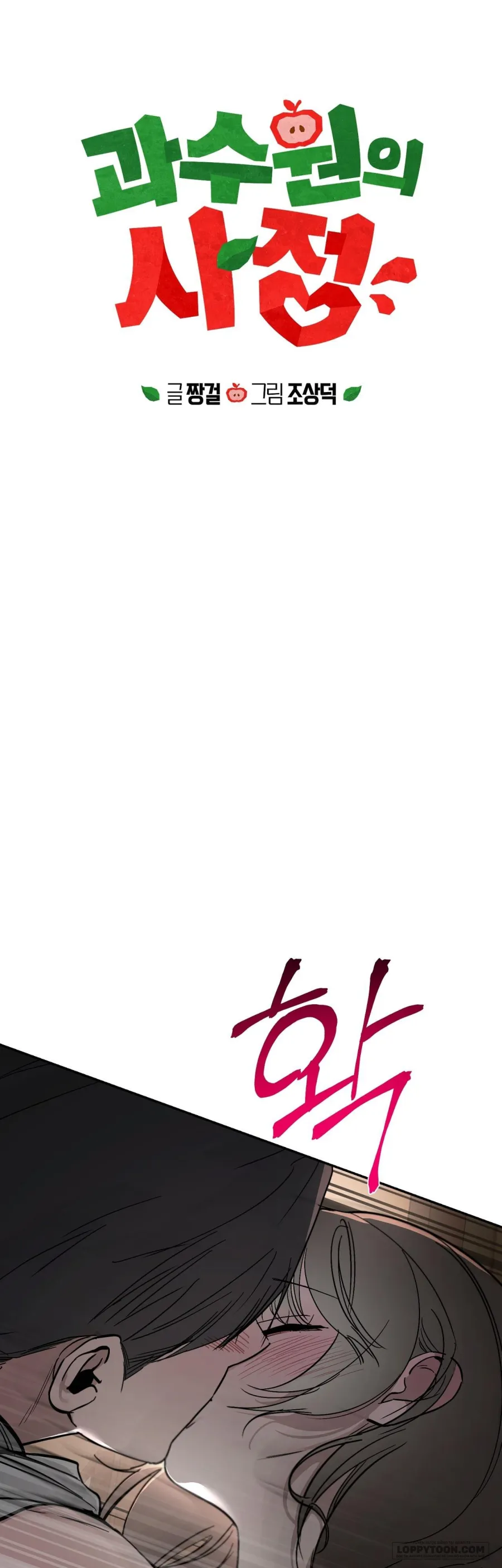 Ẩn Tình Nơi Vườn Cây Ăn Quả Chap 8 - 🔞🔞 - trang 9
