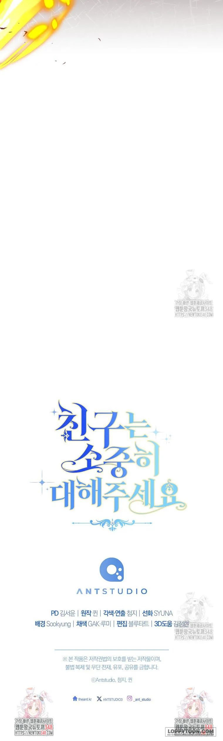 Tôi Đã Phạm Sai Lầm Rồi Chap 74 - trang 15