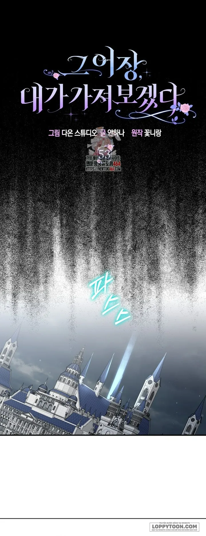 Tôi Sẽ Chiếm Lấy Ngư Trường Này! Chap 53 - trang 1