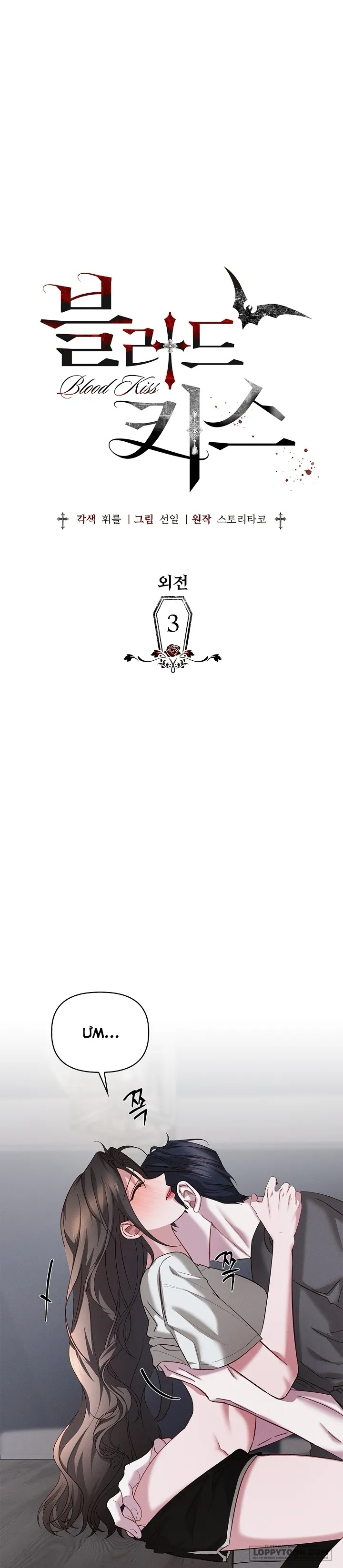 Nụ Hôn Máu Chap 62 - Ngoại Truyện 3 H+++ - trang 1