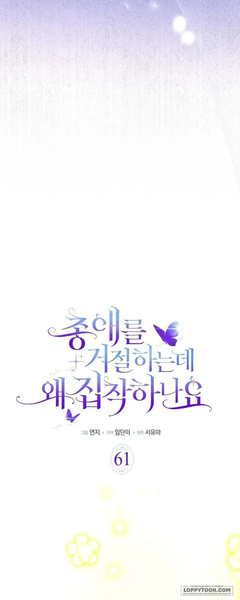 Đã Từ Chối Sủng Ái Rồi Mà Sao Còn Ám Ảnh Thế? Chap 61 - trang 21