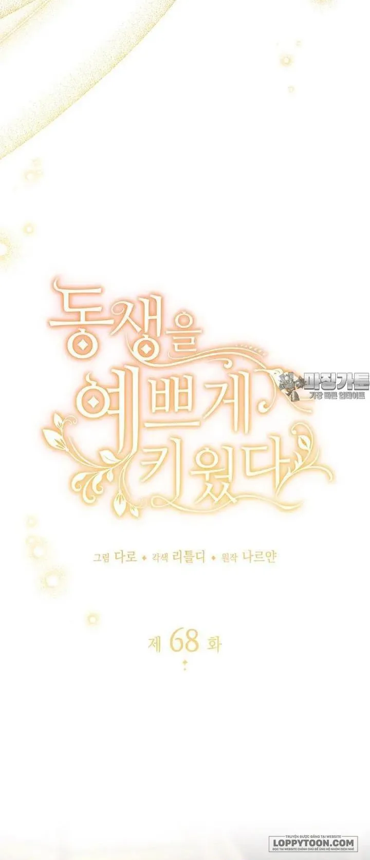 Nuôi Dưỡng Em Gái Xinh Đẹp Chap 68 - trang 2