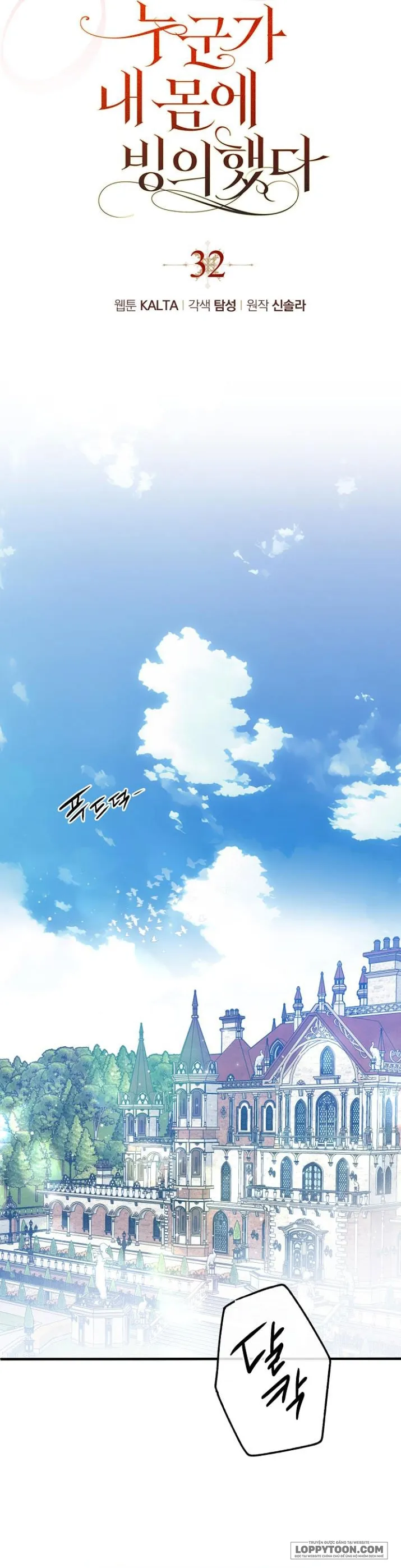 Có Kẻ Đã Sở Hữu Cơ Thể Của Tôi Chap 32 - trang 12