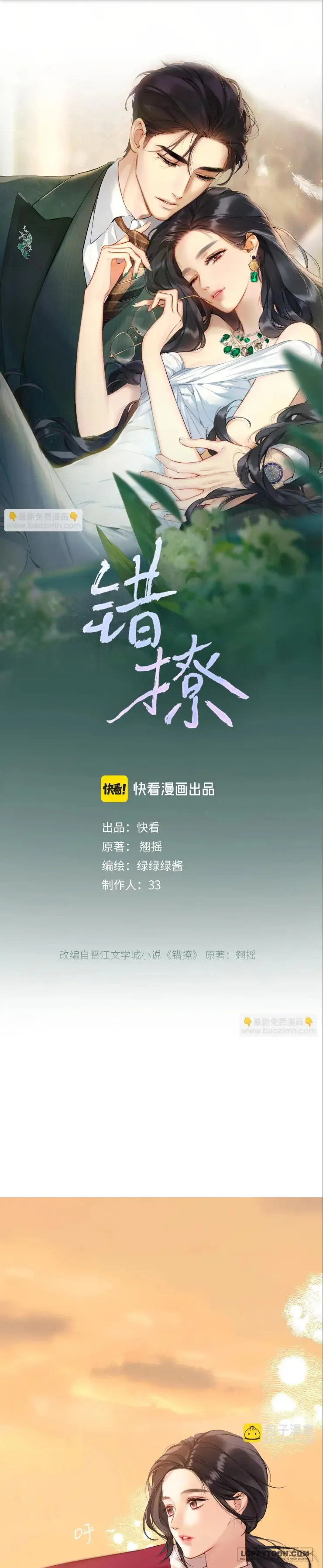 Trêu Nhầm Chap 9 - trang 1
