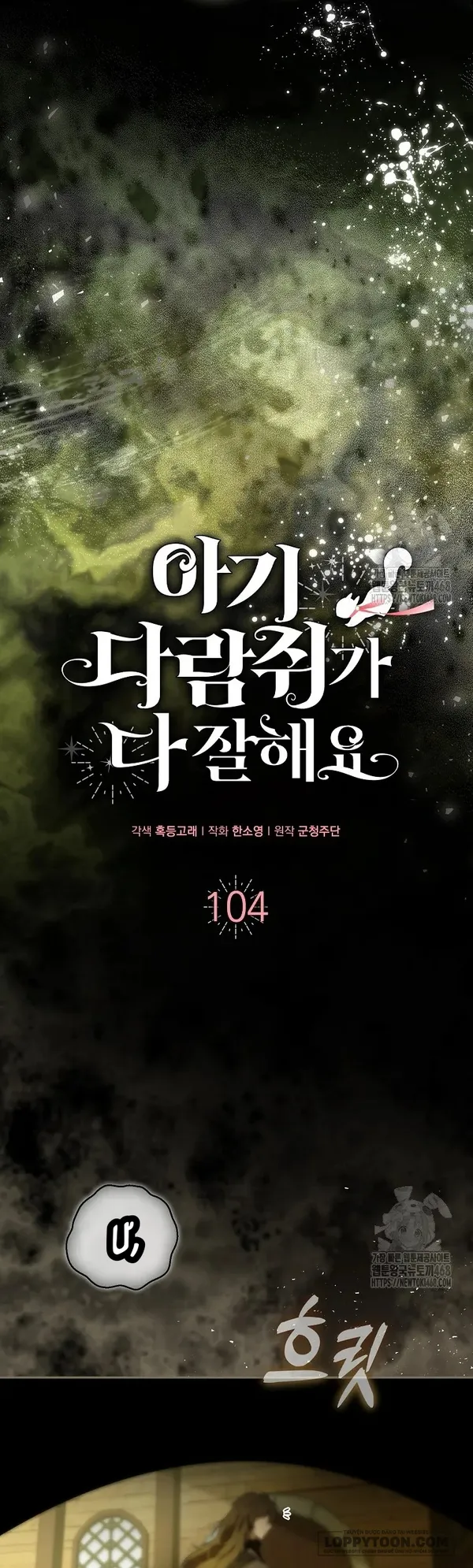 Sóc Con Tài Năng Chap 104 - trang 9