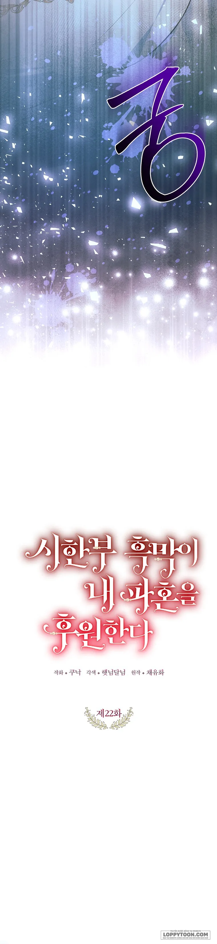 Kẻ Phản Diện Có Thời Hạn Ủng Hộ Tôi Hủy Hôn Chap 22 - trang 8