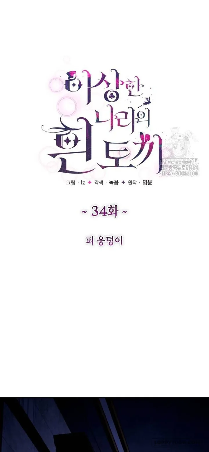 Thỏ Trắng Ở Xứ Sở Thần Tiên Chap 34 - trang 16