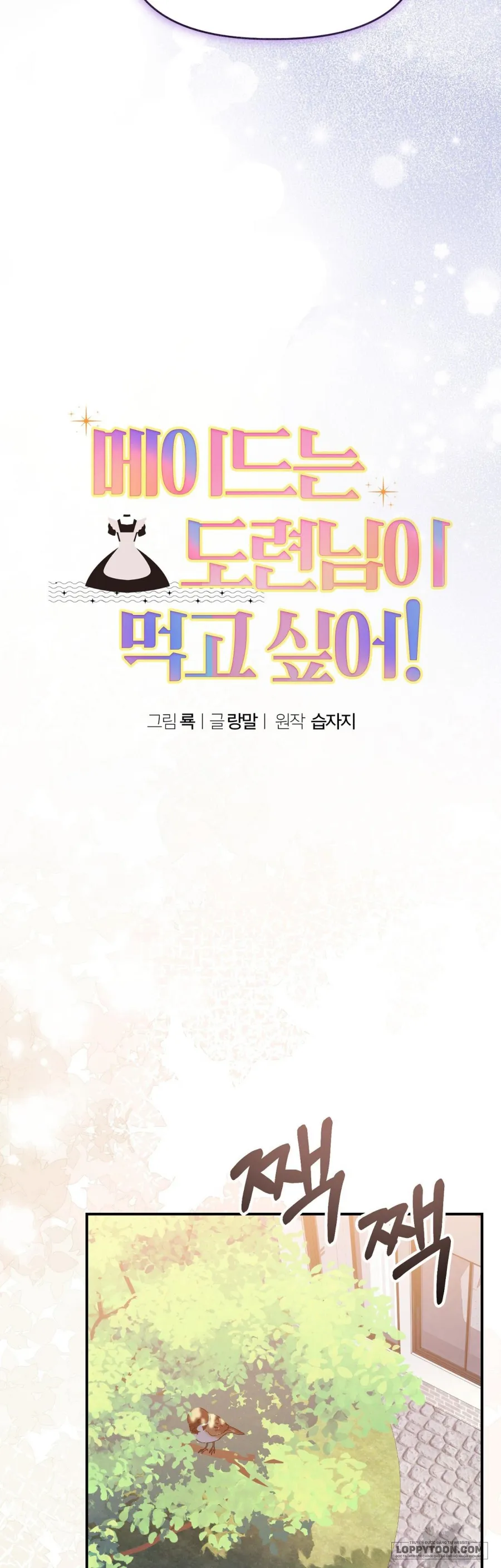 Cô Hầu Gái Muốn Xơi Cậu Chủ! Chap 5 - trang 3