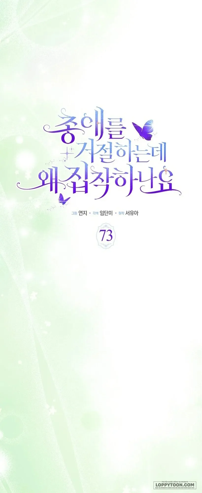 Đã Từ Chối Sủng Ái Rồi Mà Sao Còn Ám Ảnh Thế? Chap 73 - trang 36
