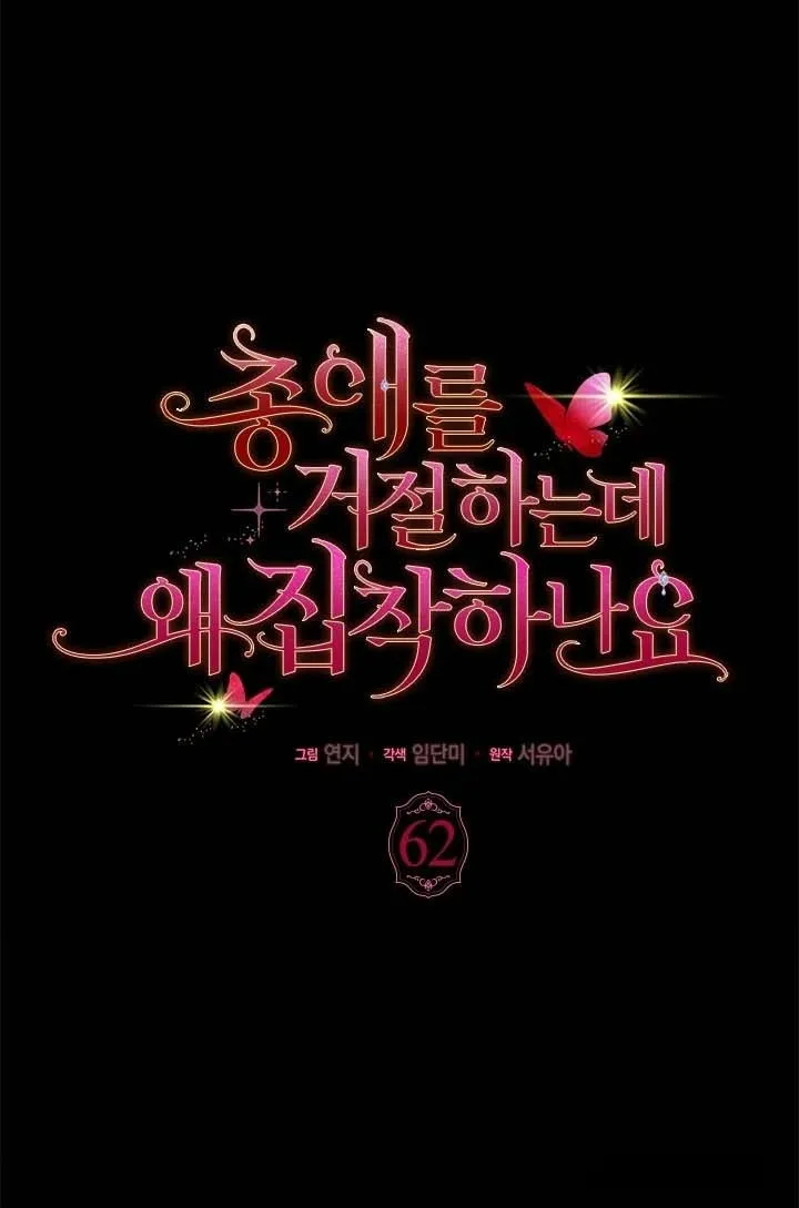 Đã Từ Chối Sủng Ái Rồi Mà Sao Còn Ám Ảnh Thế? Chap 62 - trang 1
