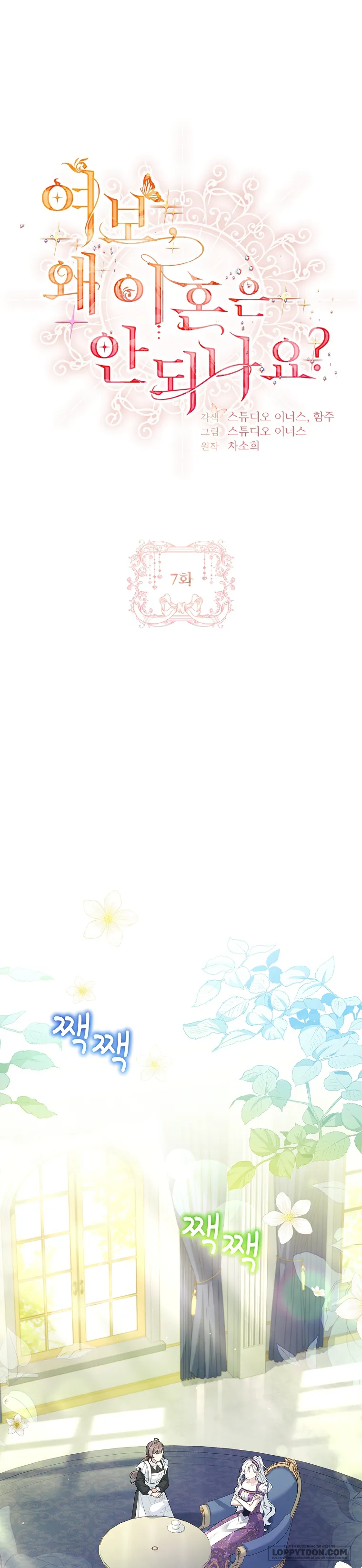 Chồng Ơi, Tại Sao Chúng Ta Không Thể Ly Hôn? Chap 7 - trang 1