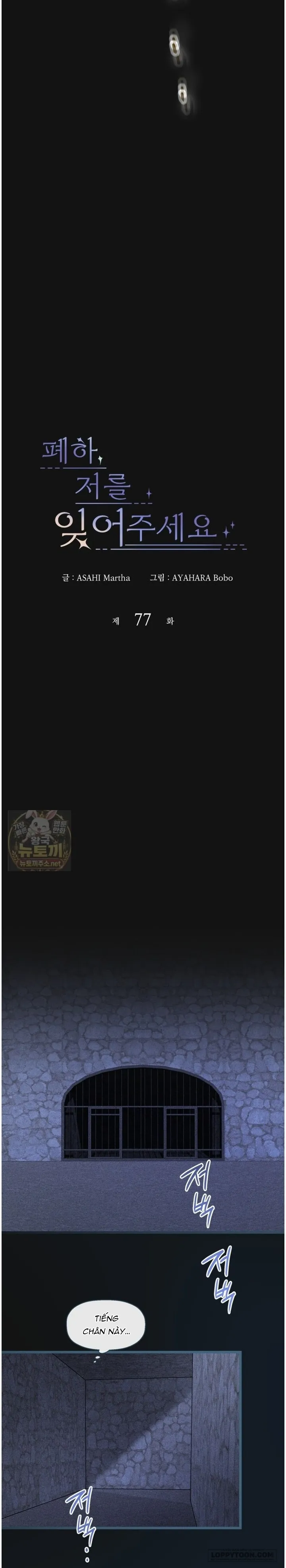 Bệ Hạ, Xin Hãy Quên Tôi Đi Chap 77 - trang 6