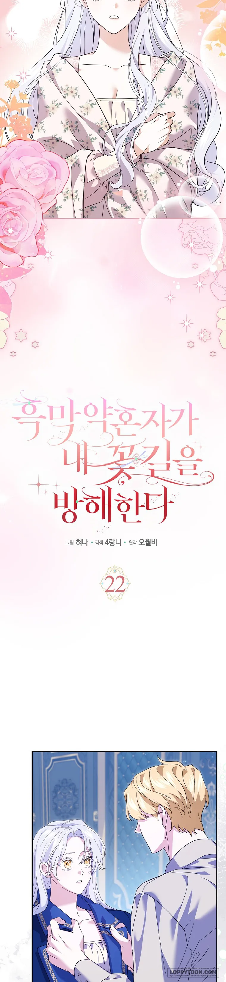 Vị Hôn Phu Phản Diện Cản Trở Con Đường Hoa Của Tôi Chap 22 - trang 2