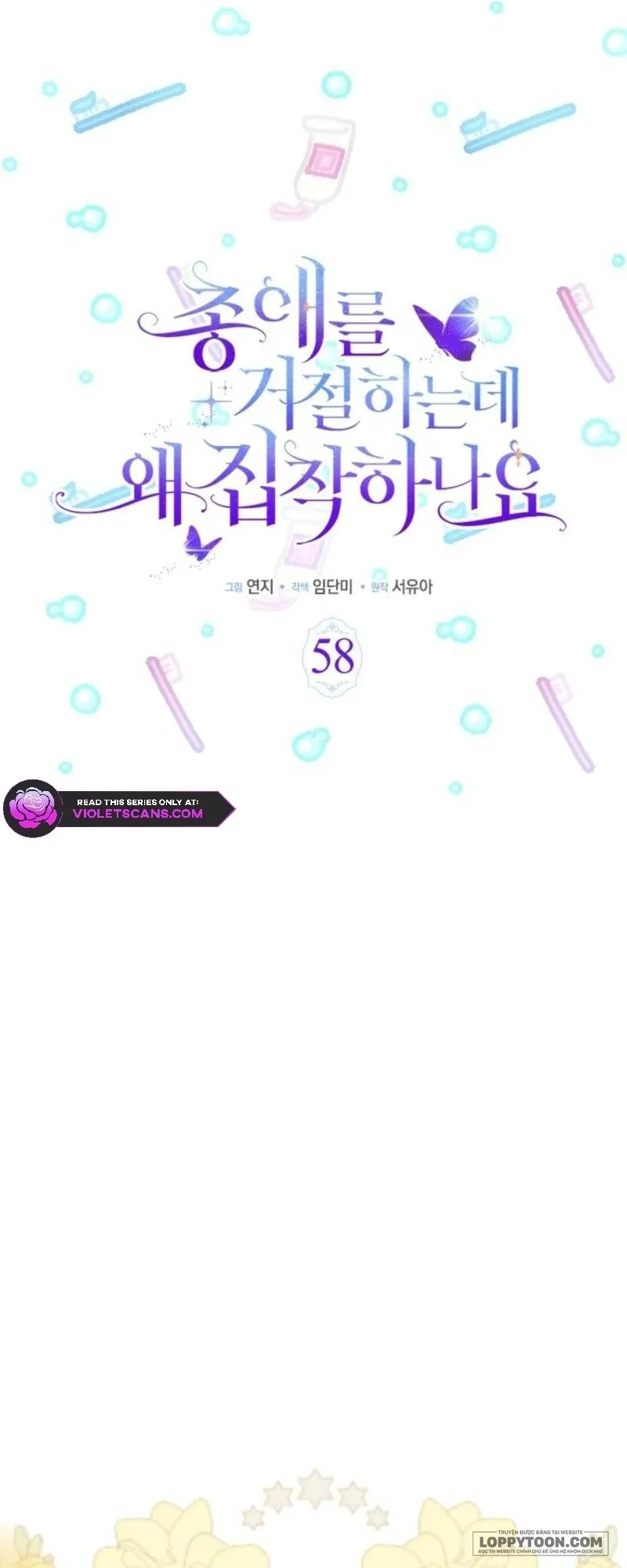 Đã Từ Chối Sủng Ái Rồi Mà Sao Còn Ám Ảnh Thế? Chap 58 - trang 5