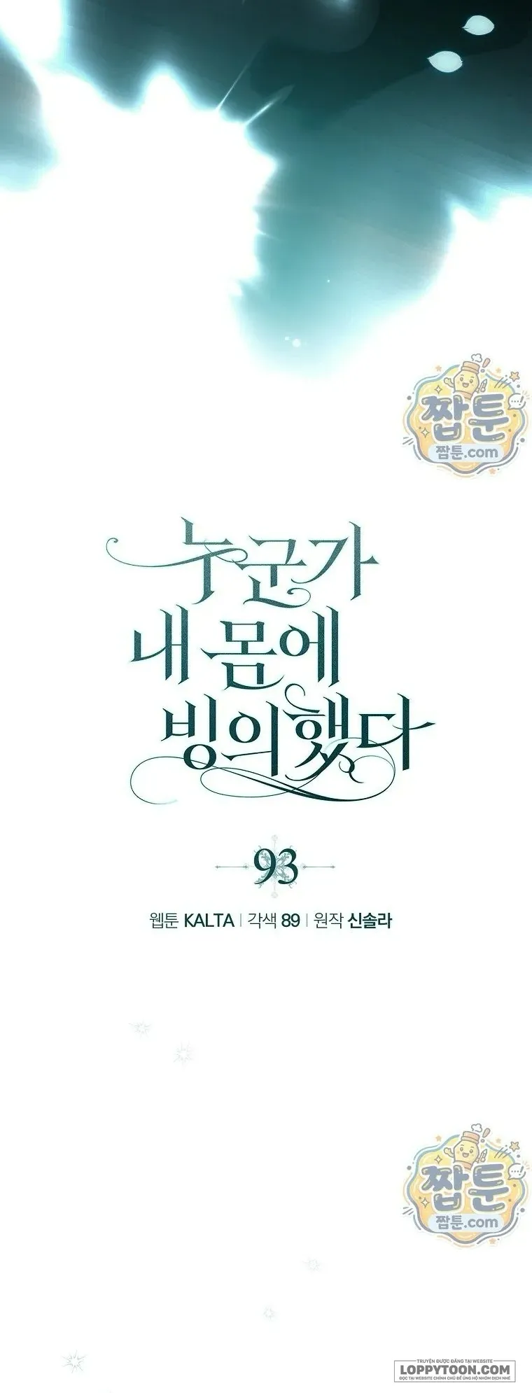 Có Kẻ Đã Sở Hữu Cơ Thể Của Tôi Chap 93 - trang 12
