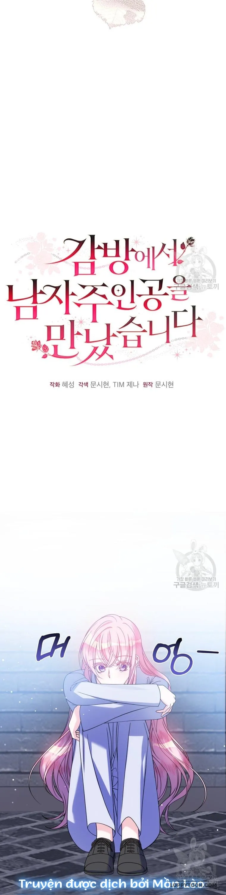 Tôi Gặp Nam Chính Trong Tù Chap 23 - trang 23