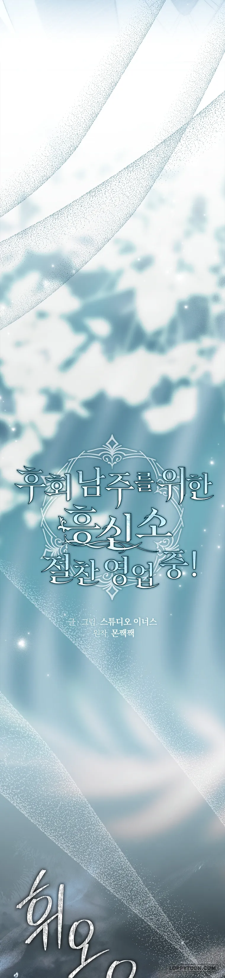 Văn Phòng Thám Tử Dành Cho Nam Chính Hối Hận! Chap 28 - trang 7
