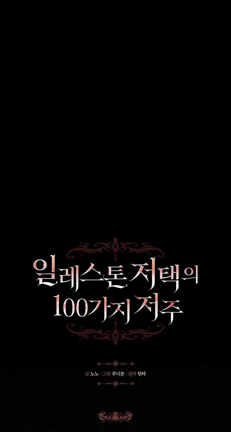 100 lời nguyền tại dinh thự Illestone Chap 26 - trang 9