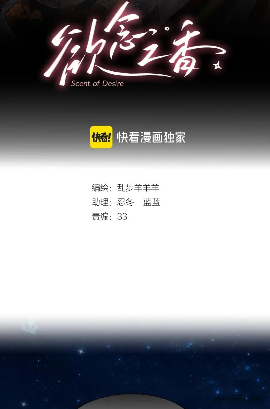 Hương Dục Niệm Chap 24 - trang 2