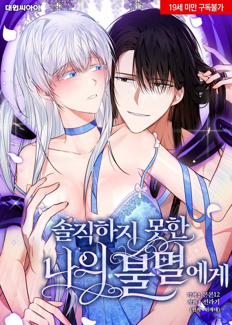 [18+] Gửi Đến Kẻ Bất Tử Mà Không Thể Thành Thật Của Tôi