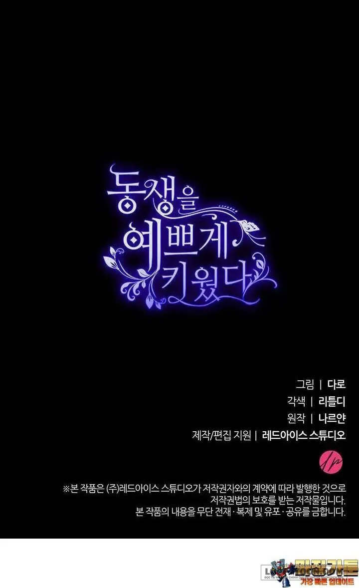 Nuôi Dưỡng Em Gái Xinh Đẹp Chap 68 - trang 84