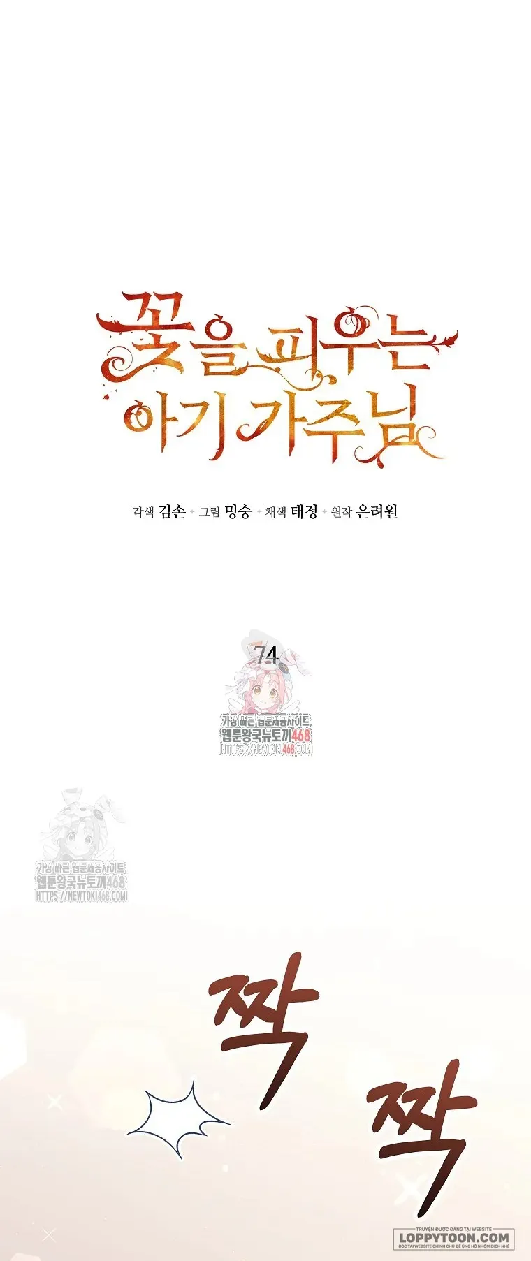Bé Con Chốn Hoa Nở Chap 74 - trang 1