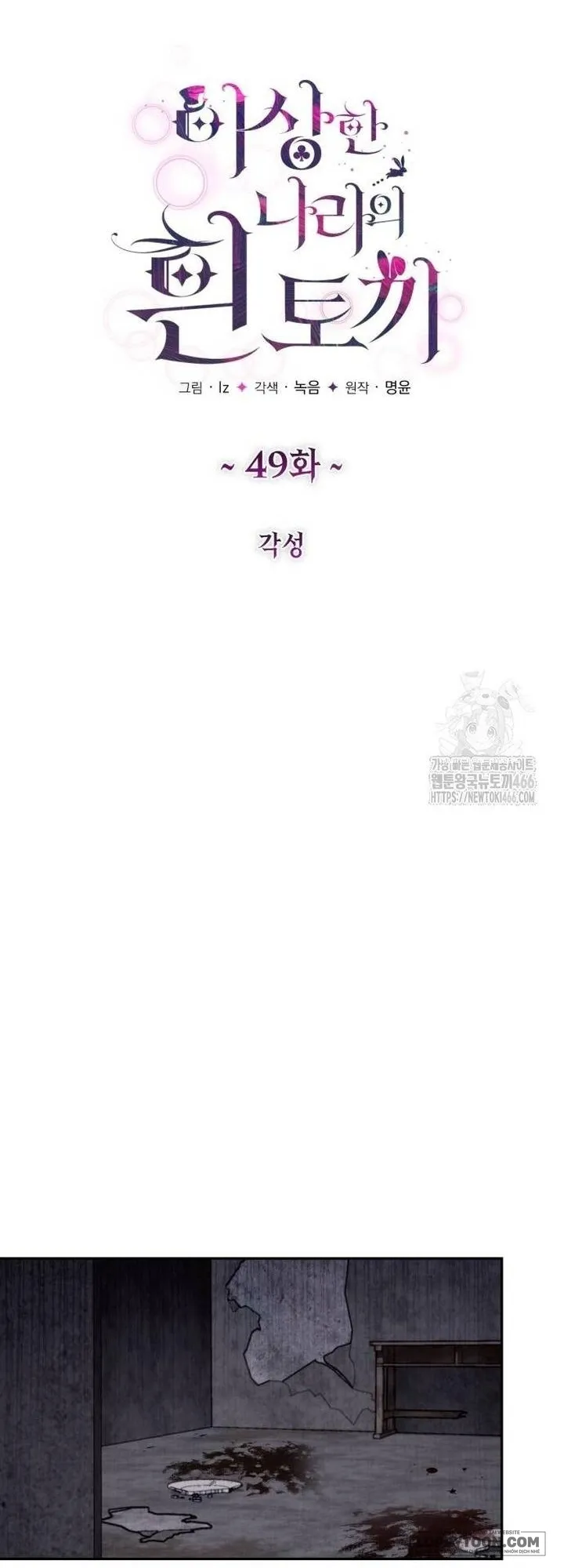 Thỏ Trắng Ở Xứ Sở Thần Tiên Chap 49 - trang 15