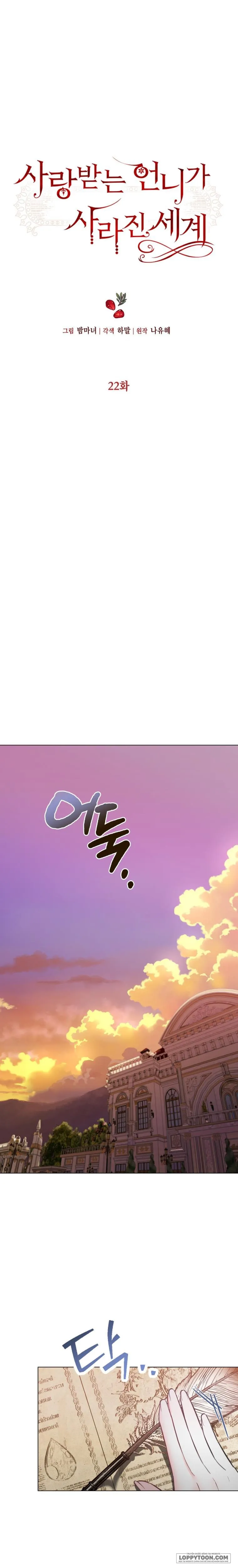 Một Thế Giới Không Có Chị Gái Mà Ai Cũng Yêu Chap 22 - trang 1