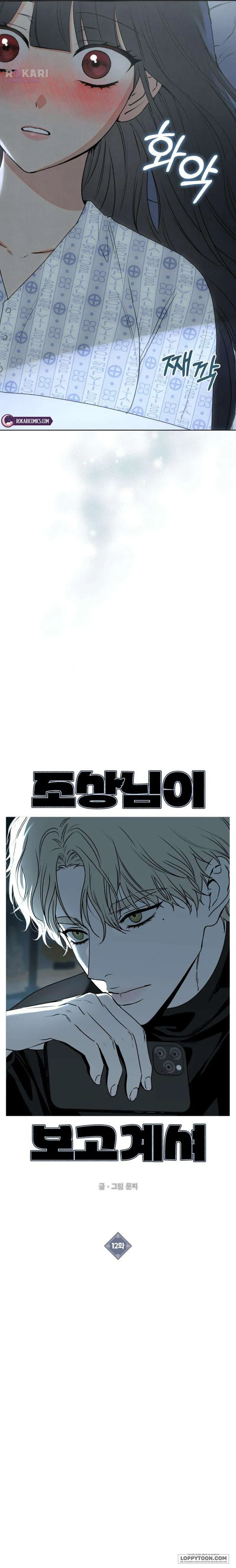 Tổ Tiên Đang Theo Dõi Tôi Chap 12 - trang 4