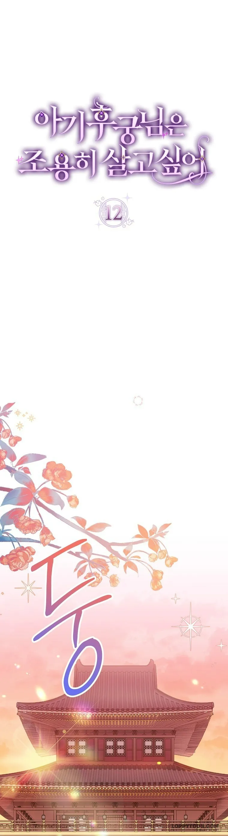 Tiểu Thiếp Chỉ Muốn Sống Yên Bình Chap 12 - trang 1