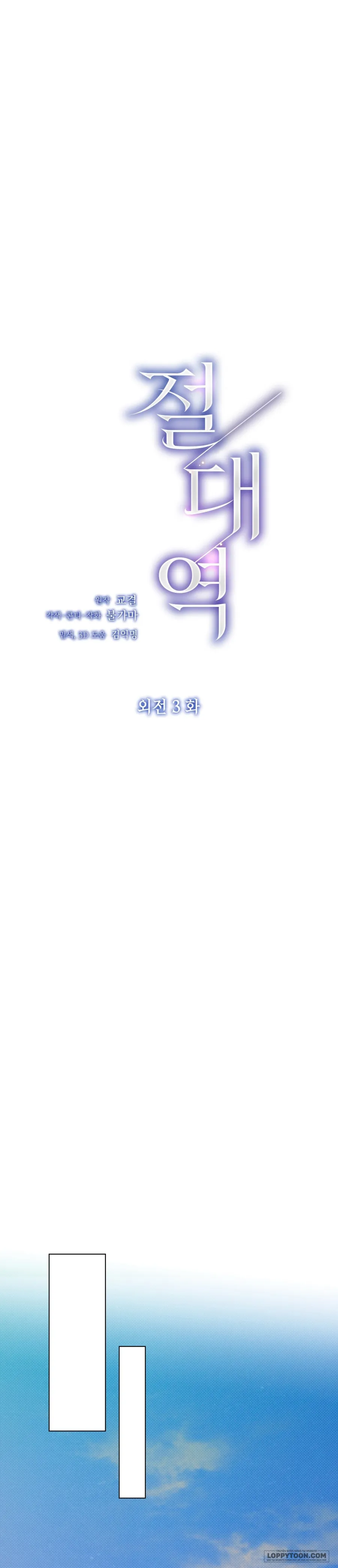 Ngưỡng Tuyệt Đối Chap 63 - trang 17