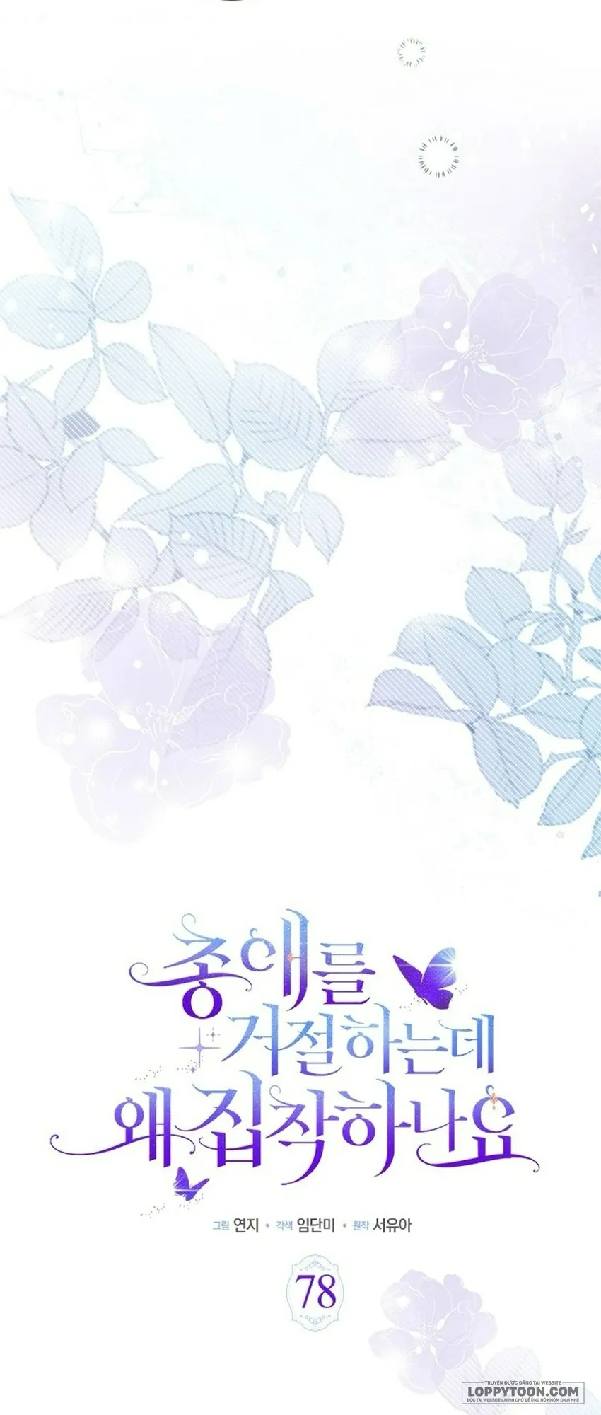 Đã Từ Chối Sủng Ái Rồi Mà Sao Còn Ám Ảnh Thế? Chap 78 - trang 5