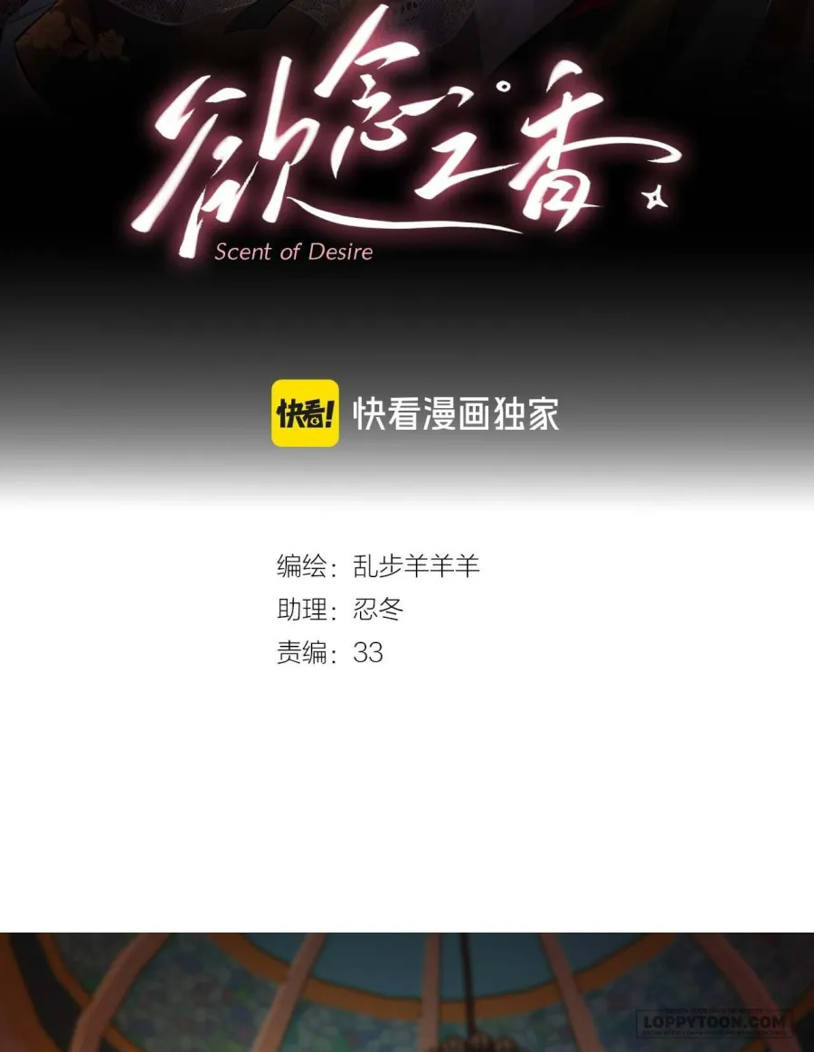 Hương Dục Niệm Chap 12 - trang 2