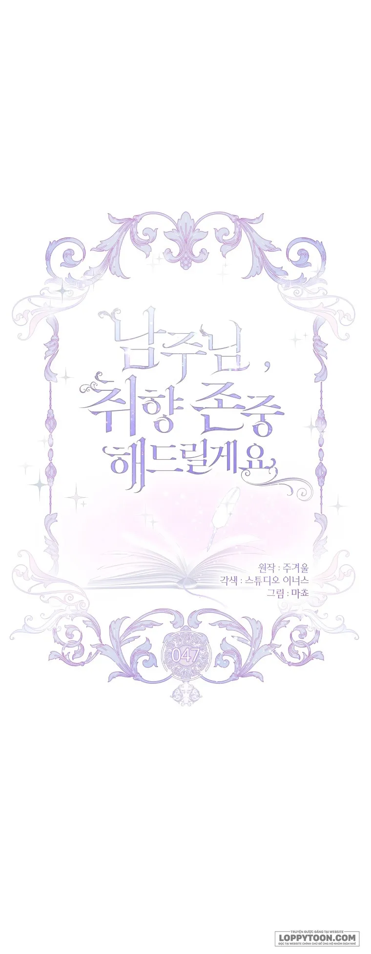 Nam Chính À, Tôi Sẽ Tôn Trọng Sở Thích Của Anh Chap 47 - trang 1
