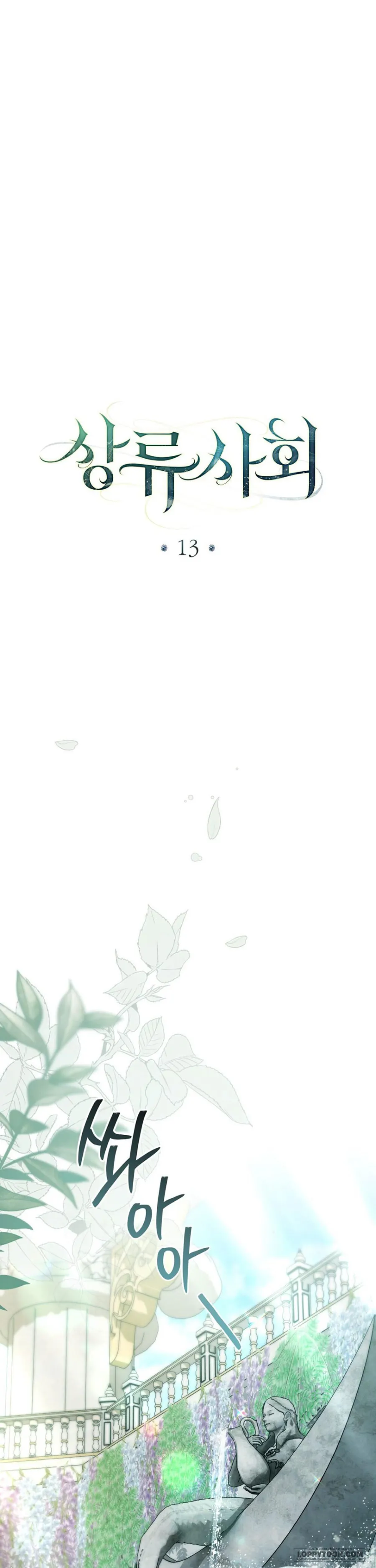 Giới Thượng Lưu Chap 13 - trang 7