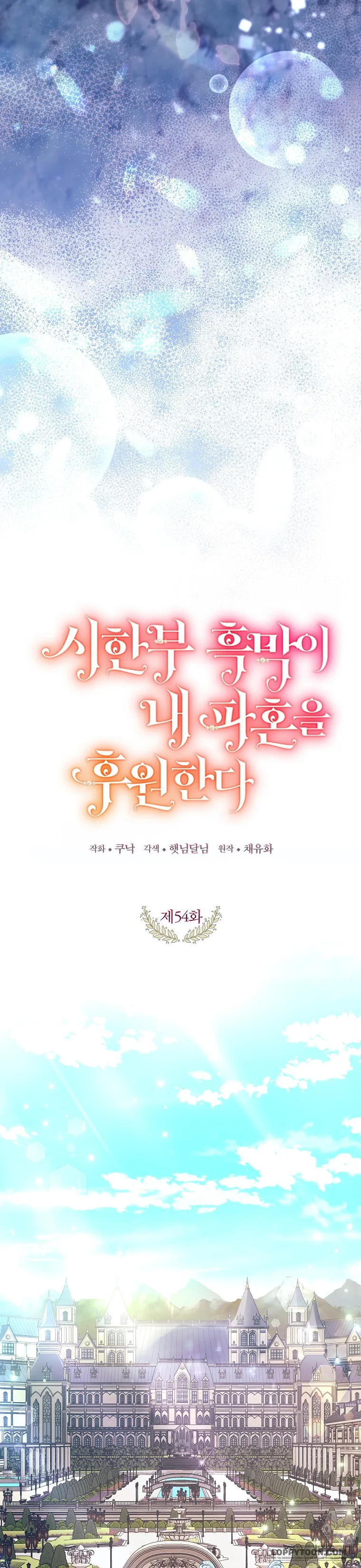 Kẻ Phản Diện Có Thời Hạn Ủng Hộ Tôi Hủy Hôn Chap 54 - trang 13
