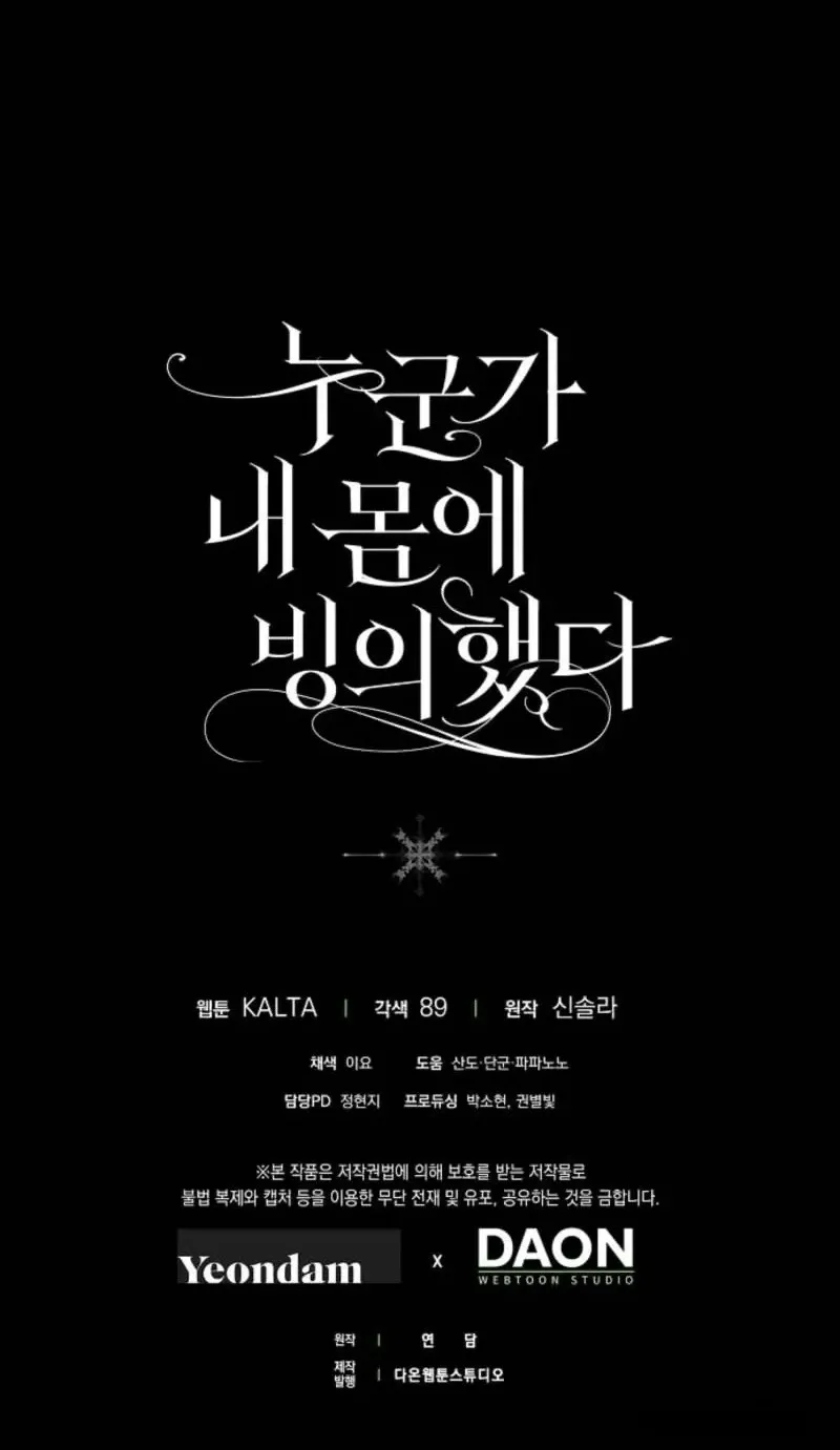 Có Kẻ Đã Sở Hữu Cơ Thể Của Tôi Chap 89 - trang 82