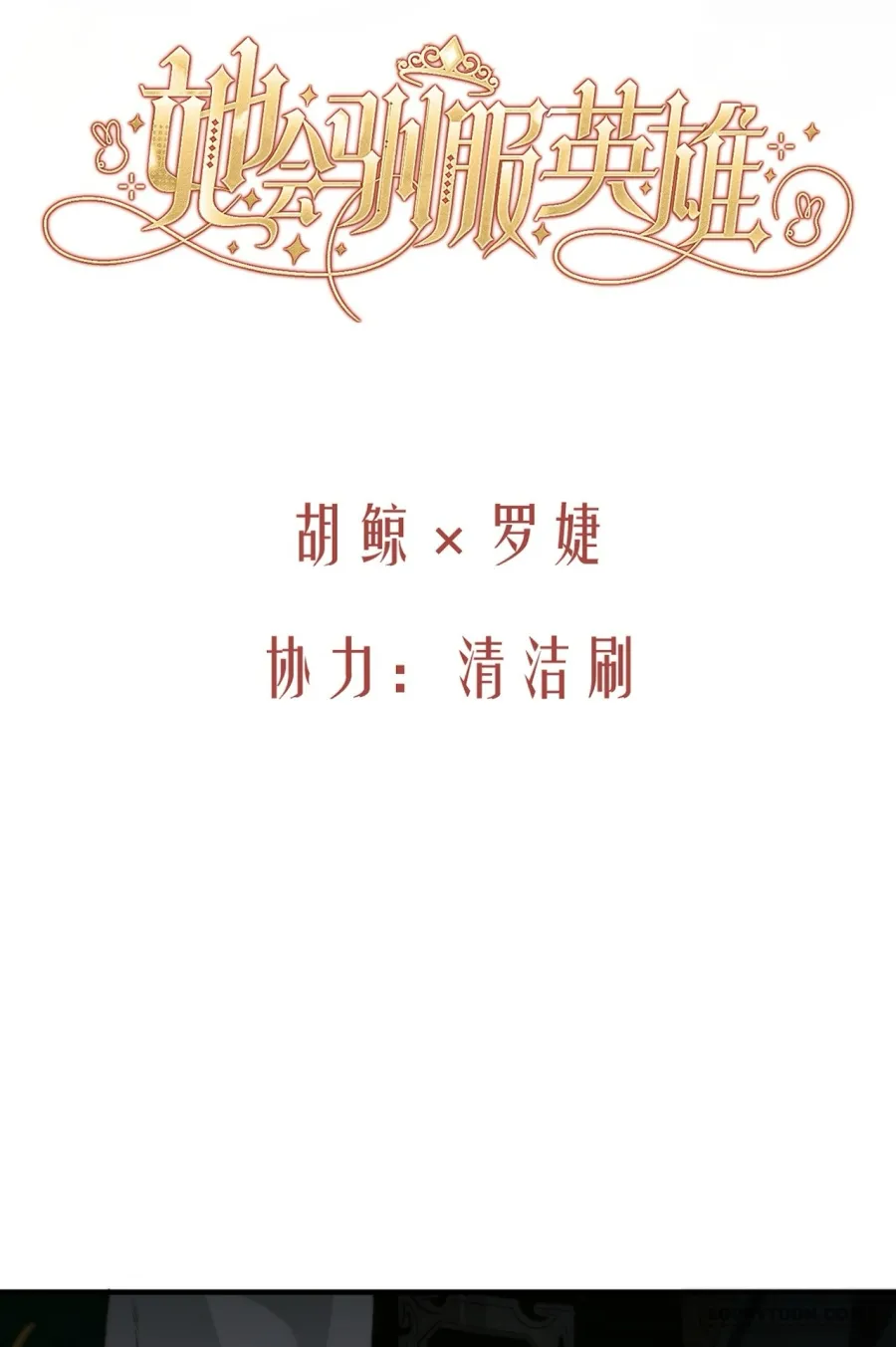 Nàng Sẽ Thuần Phục Những Anh Hùng Chap 14 - trang 13