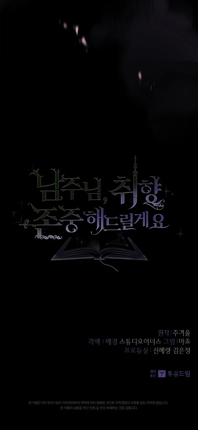 Nam Chính À, Tôi Sẽ Tôn Trọng Sở Thích Của Anh Chap 37 - trang 79