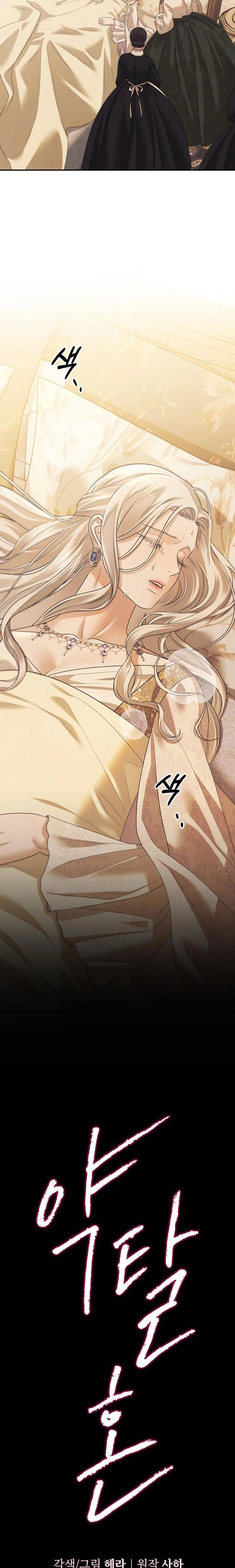 Cuộc Hôn Nhân Bị Cướp Đoạt Chap 26 - trang 2