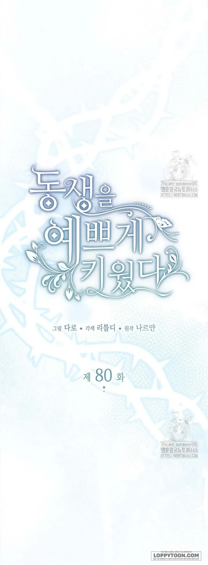 Nuôi Dưỡng Em Gái Xinh Đẹp Chap 80 - trang 6