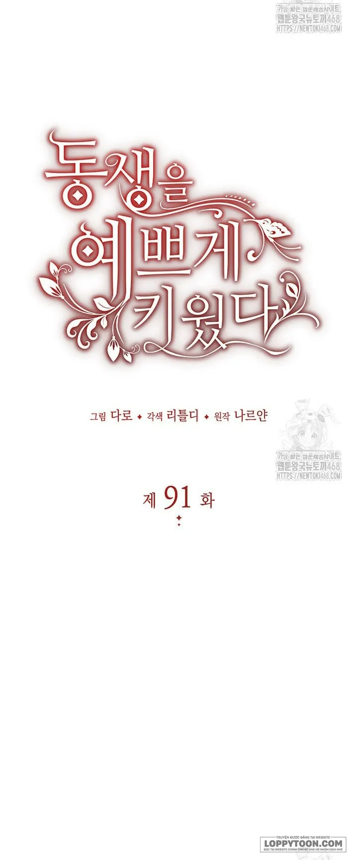 Nuôi Dưỡng Em Gái Xinh Đẹp Chap 91 - trang 5