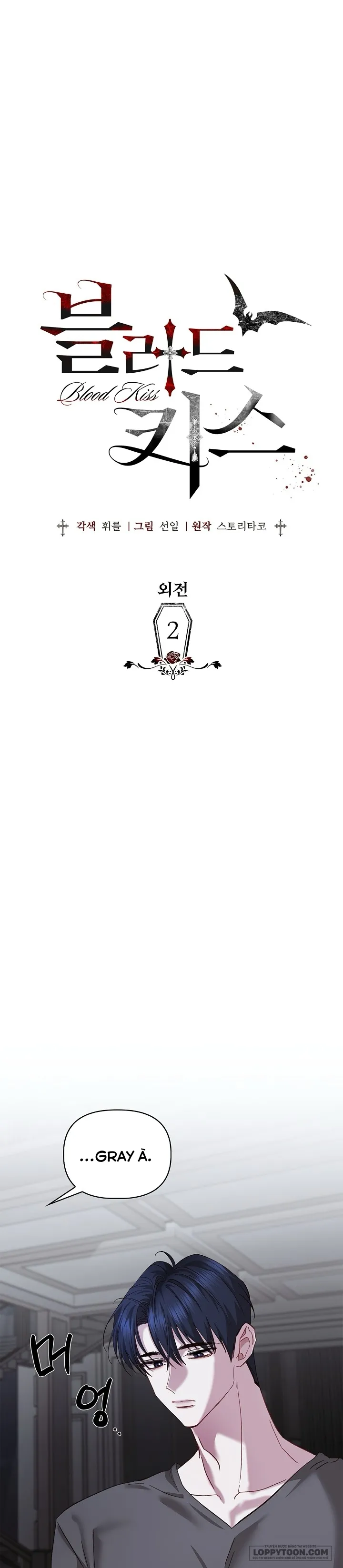 Nụ Hôn Máu Chap 61 - Ngoại Truyện 2 - trang 1