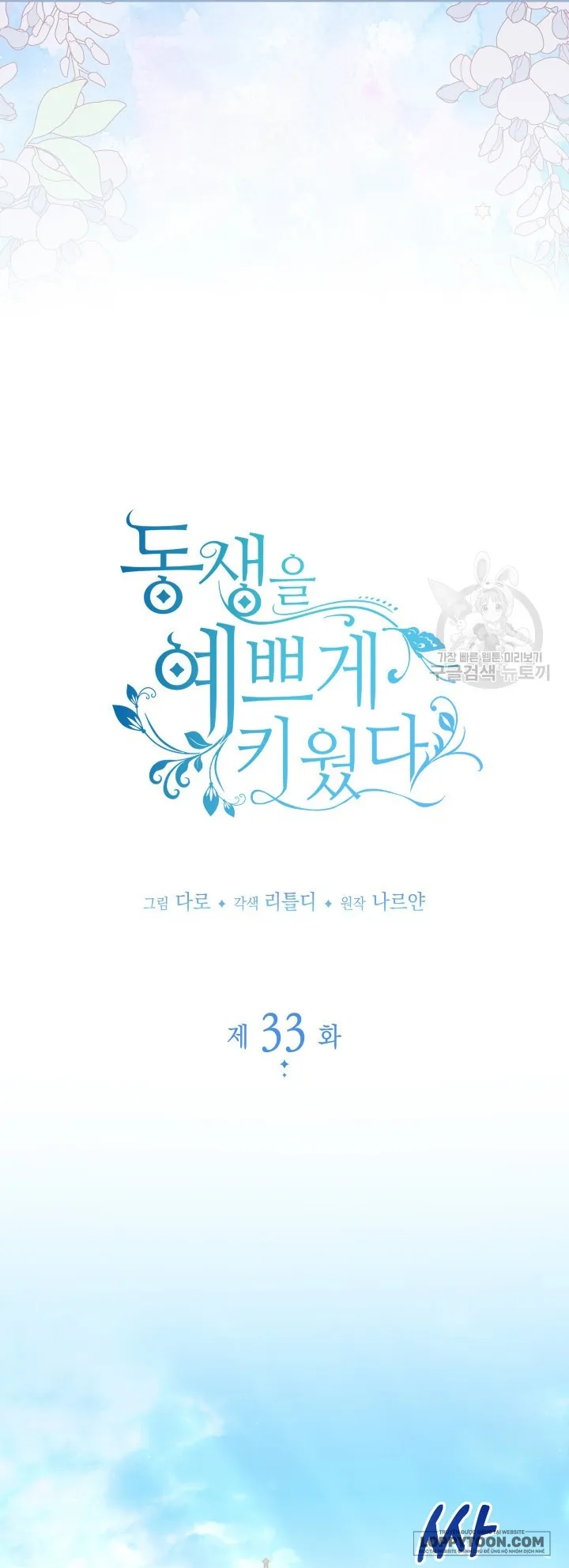 Nuôi Dưỡng Em Gái Xinh Đẹp Chap 33 - trang 16