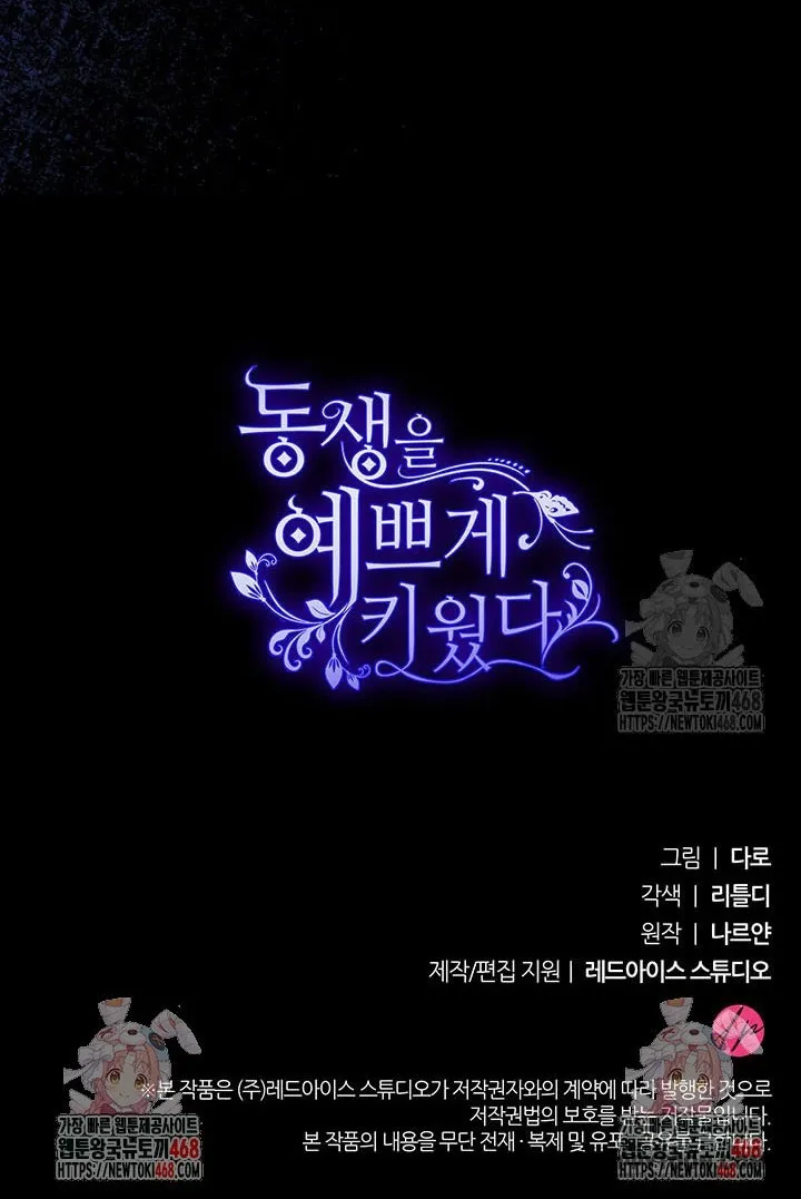Nuôi Dưỡng Em Gái Xinh Đẹp Chap 91 - trang 74