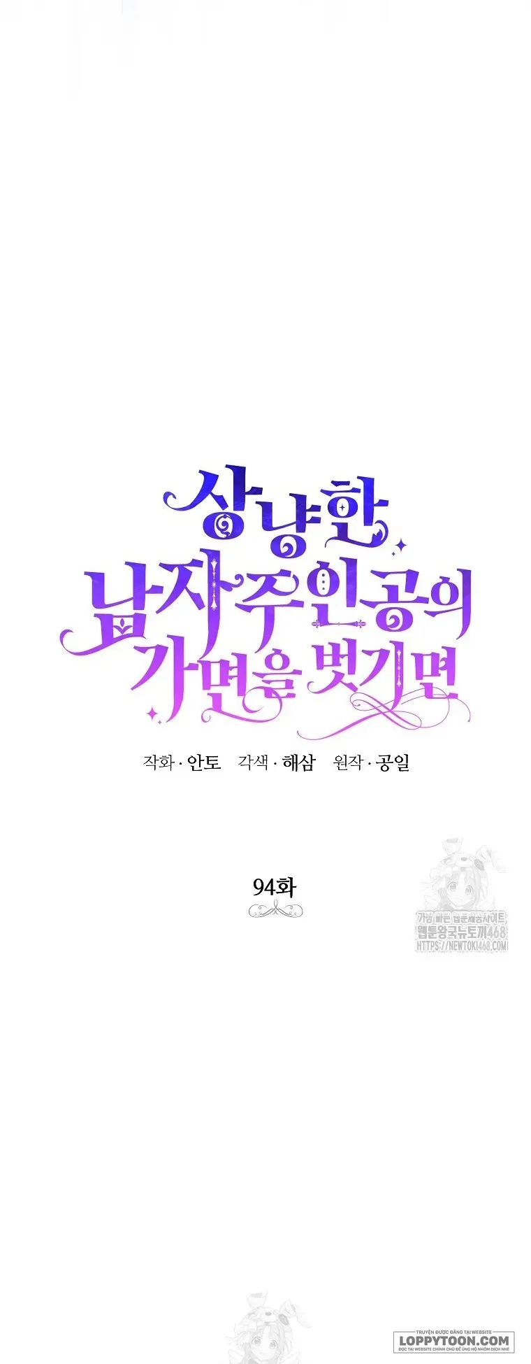 Phía Sau Mặt Nạ Của Nam Chính Hiền Lành Chap 94 - trang 15